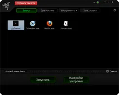 Razer Game Booster Рейзер Гаме Бустер — скриншот 1
